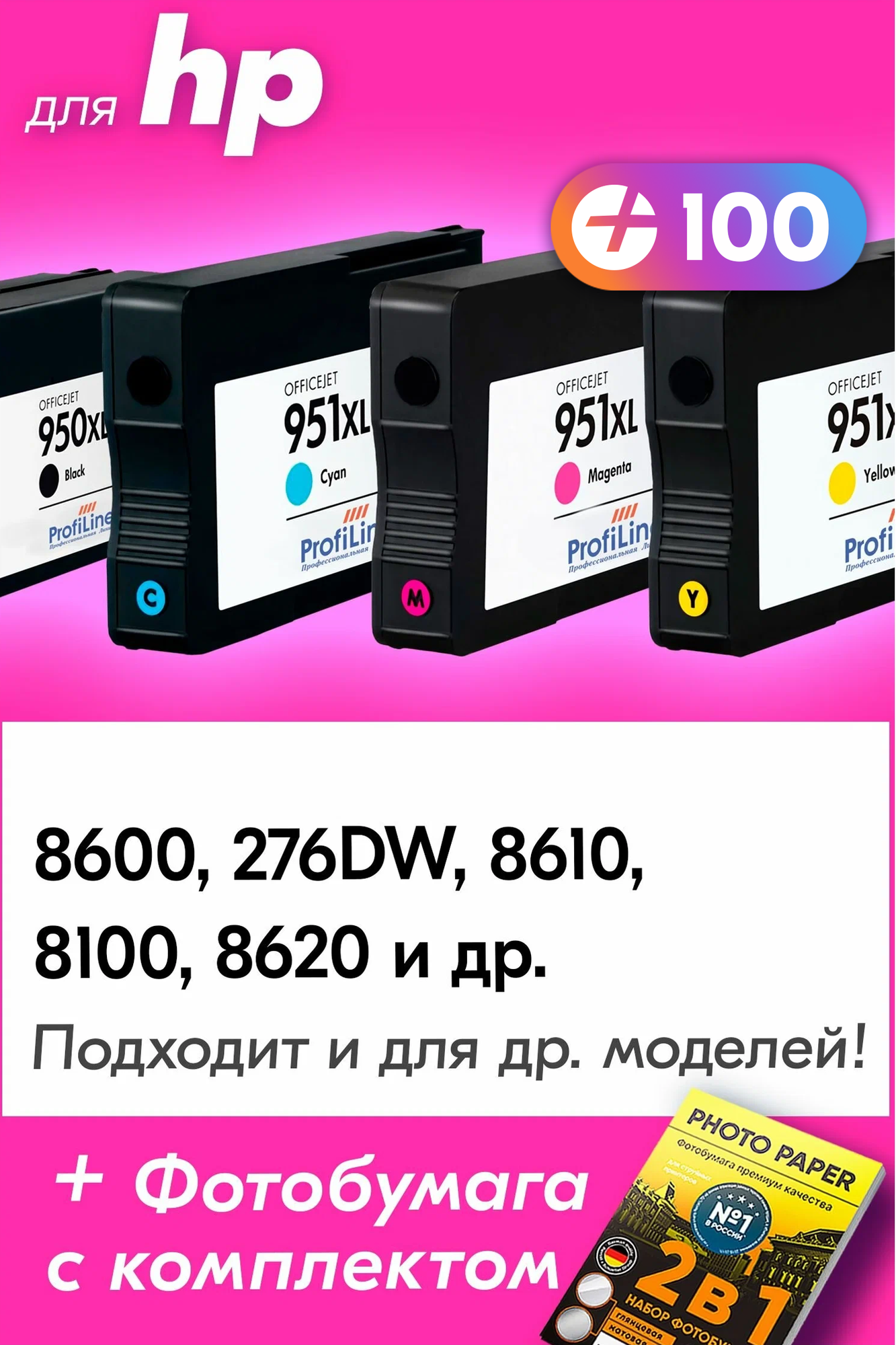 Картриджи для HP 950XL, 951XL, HP OfficeJet Pro 8600, 276DW, 8610, 8100, 8620 и др. с чернилами (с краской) для струйного принтера, Цветные, 4 шт.