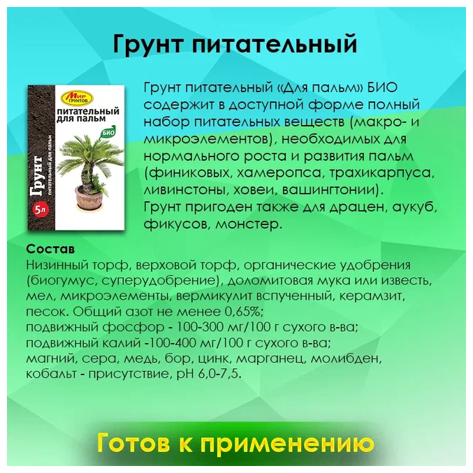 Набор (Грунт, удобрение и дренаж) для выращивания, посадки и пересадки пальм - фотография № 3