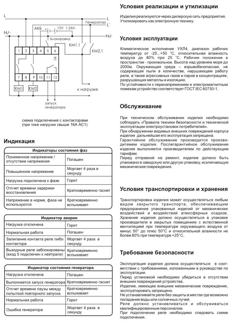 Блок управления АВР F&F PF-441 , однофазный - фотография № 8