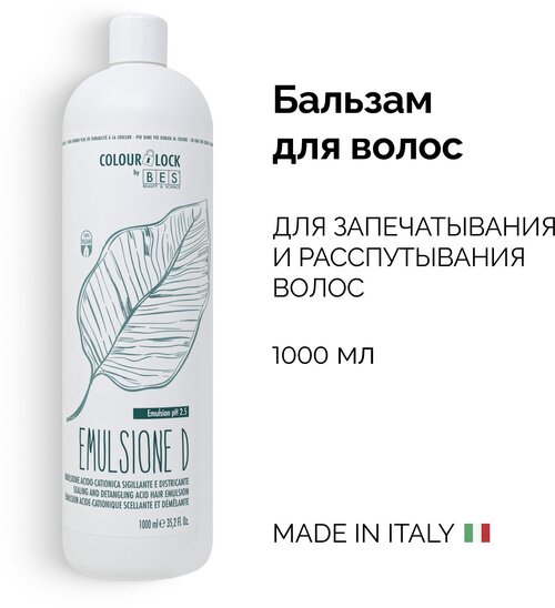 BES Посттехнический безсульфатный кондиционер COLOUR LOCK EMULSIONE D (pH 2,5), 1000 мл