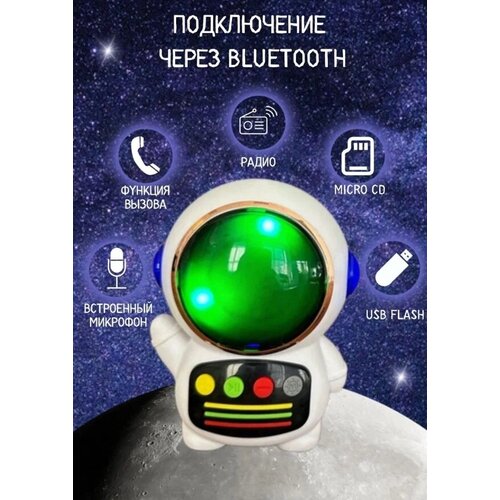 Беспроводная музыкальная Bluetooth колонка Astronaut белый WinStreak 147000₽
