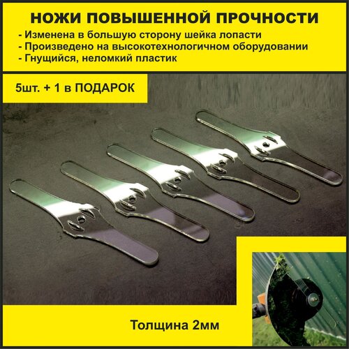 Ножи повышенной прочности для аккумуляторного триммера DEKO DKTR12, DKTR21, ZITREK GreenCut 12, GreenCut 20, Krotof CBC02 толщина 2мм zitrek greencut 20 зеленый