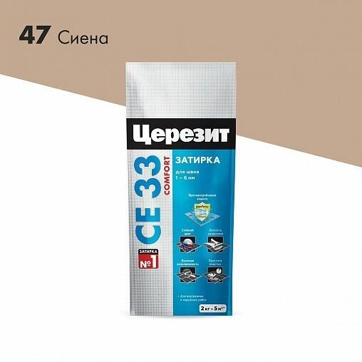 Затирка Церезит CE 33 Comfort №47 Сиена 2кг