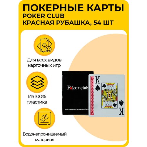 Водонепроницаемые покерные карты «Poker Club», из 100% пластика, набор карт для настольных игр, красная рубашка, 54 шт