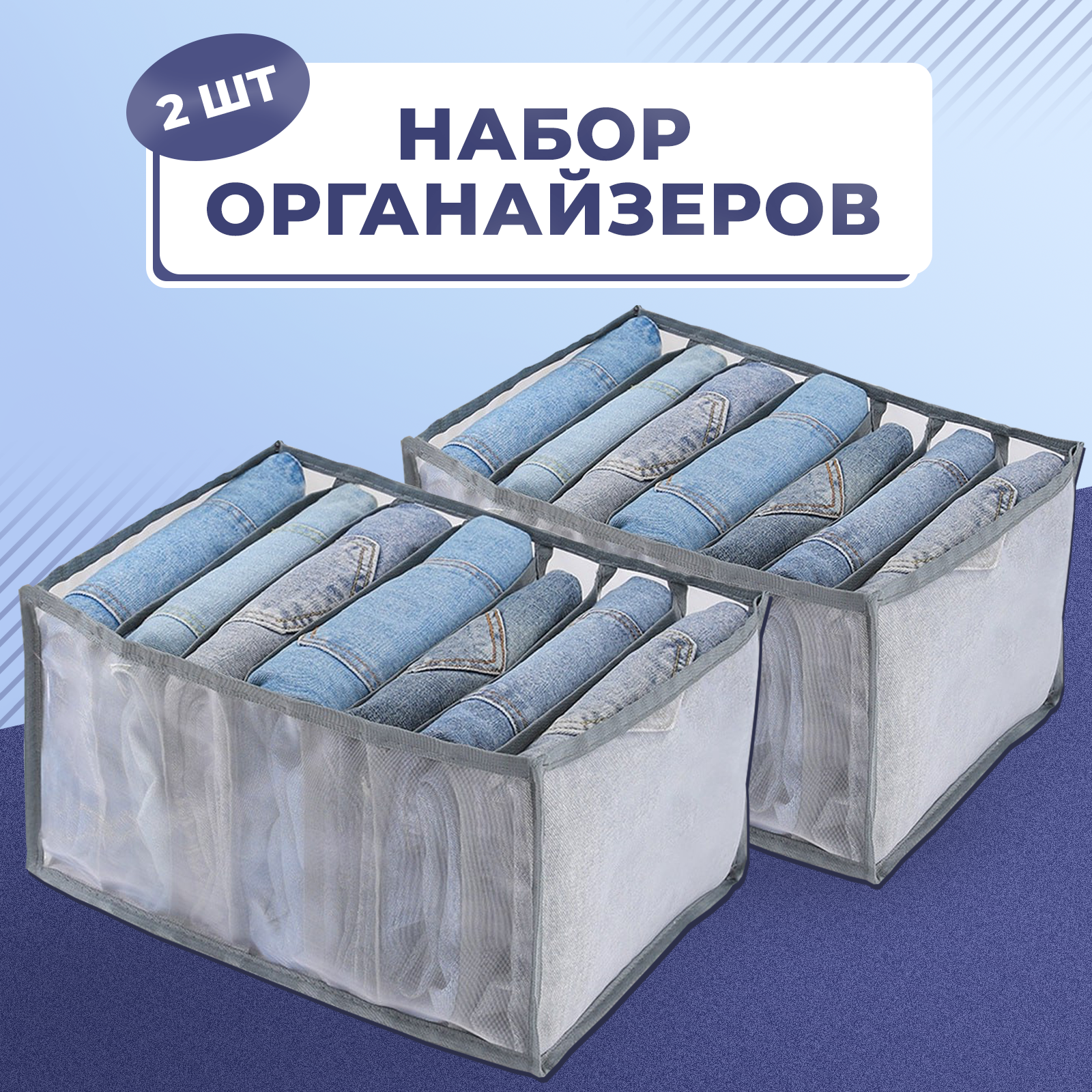 Органайзер для хранения вещей, набор 2шт