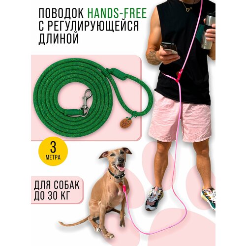 Поводок трансформер 3 метра перетяжка Hands free свободные руки для собак до 30 кг 2500₽
