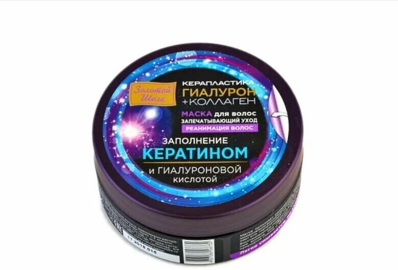 Маска Золотой Шелк Гиалурон+коллаген реанимация волос Керапластика, 180 мл - фото №11