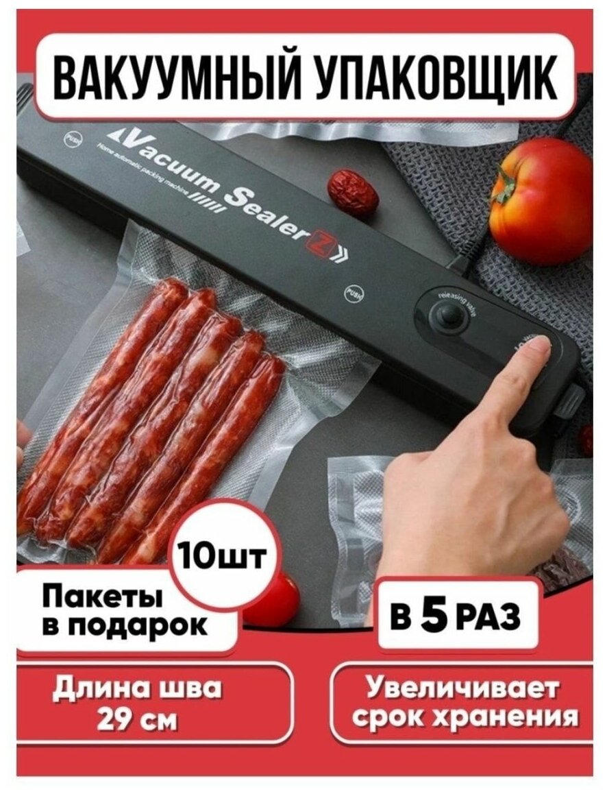 Вакуумный упаковщик запайщик для пакетов / Вакууматор - фотография № 1