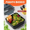 Пластиковый ланч бокс с приборами, Shiny Kitchen, Контейнер для еды с отделениями, Бокс для хранения, серо-черный, 1000 мл. - изображение