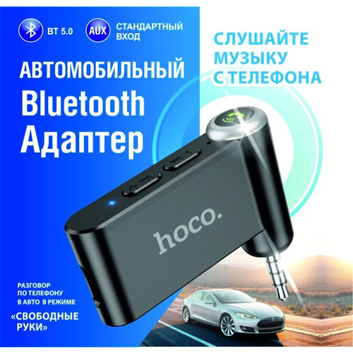 Bluetooth блютуз адаптер в машину aux для телефона айфона