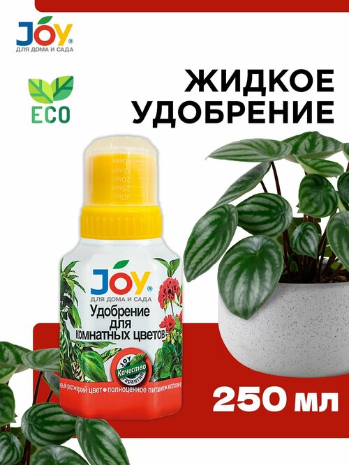 Удобрение для комнатных растений жидкое оргоминеральное JOY, 250мл