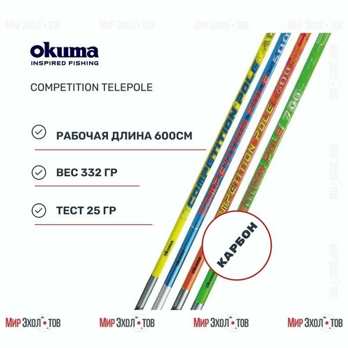Удилище Okuma Competition Telepole 600cm 6sec удилище okuma competition telepole 600cm 6sec
