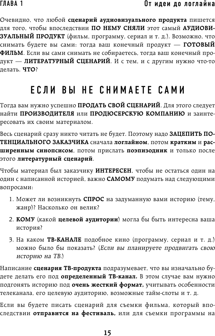 Включи режим Бога: как вдохнуть жизнь в сценарий - фото №16