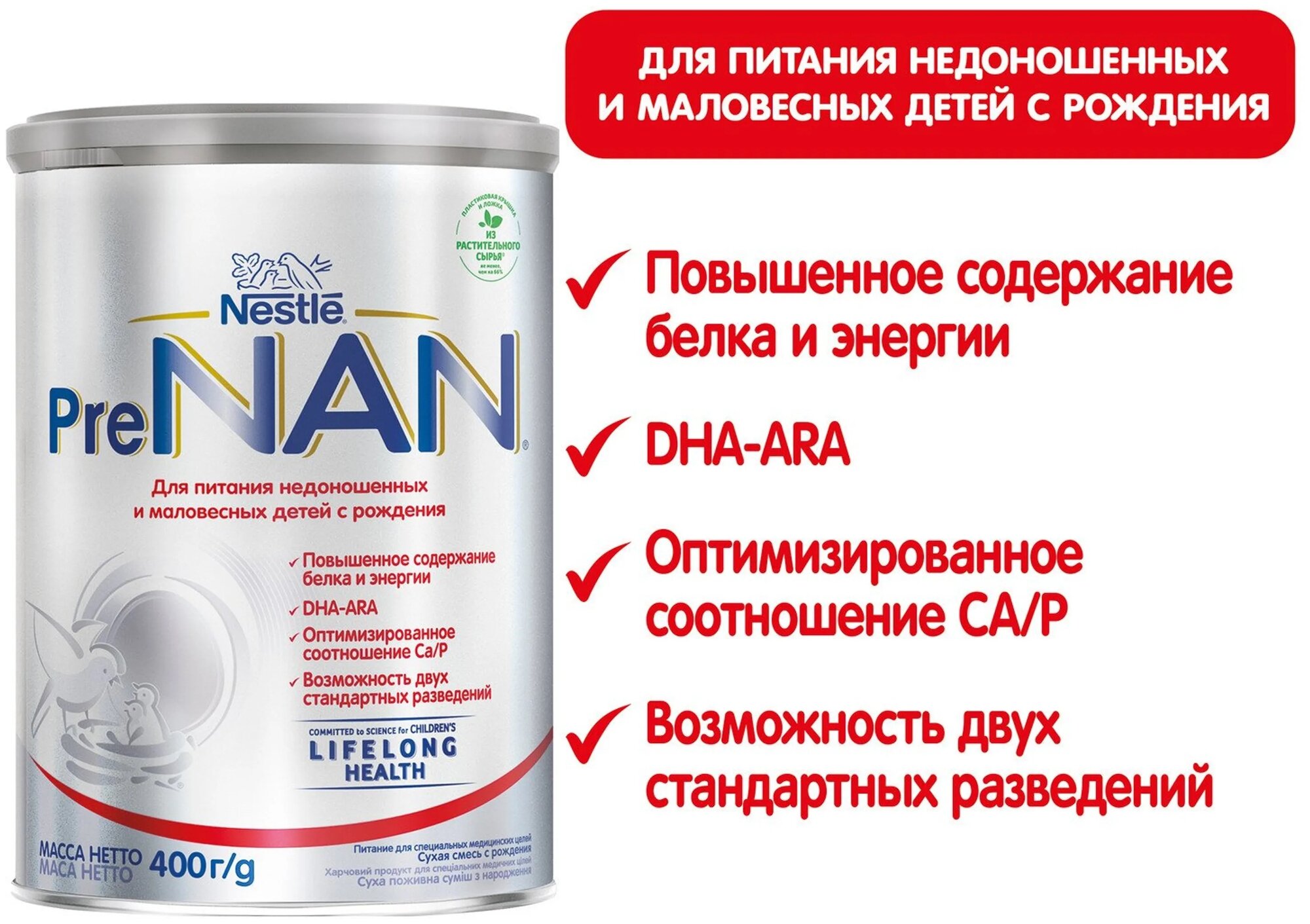 Смесь Nestle Pre-NAN сухая 400 г NAN (Nestle) - фото №8