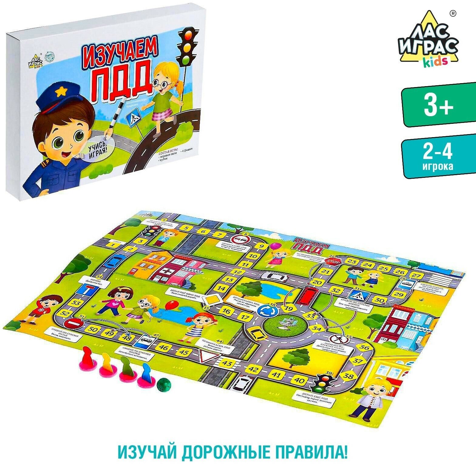 Игра-бродилка «Изучаем ПДД»