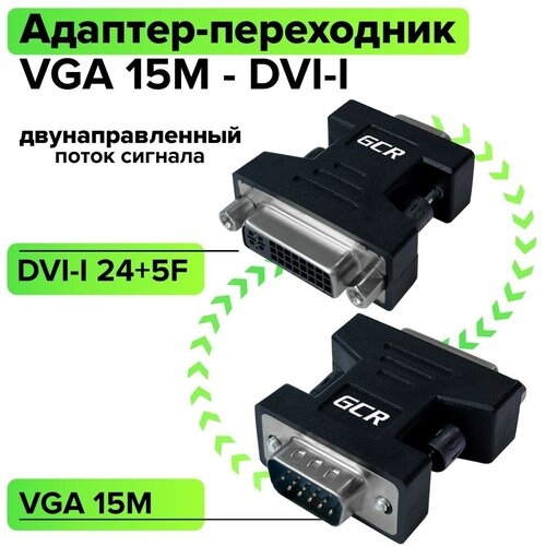 Адаптер переходник VGA 15M / DVI 24+5F для монитора проектора (GCR-AD15) черный адаптер переходник vention dvi i 24 5f vga 15m