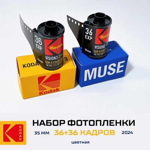 Набор цветной фотопленки 36+36 / теплые и холодные оттенки фотопленка iso 400 35мм kodak vision 3 500t