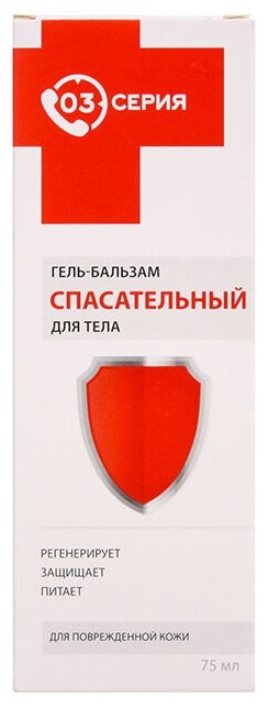 Серия 03 Гель-бальзам для тела "SOS" , 75 мл