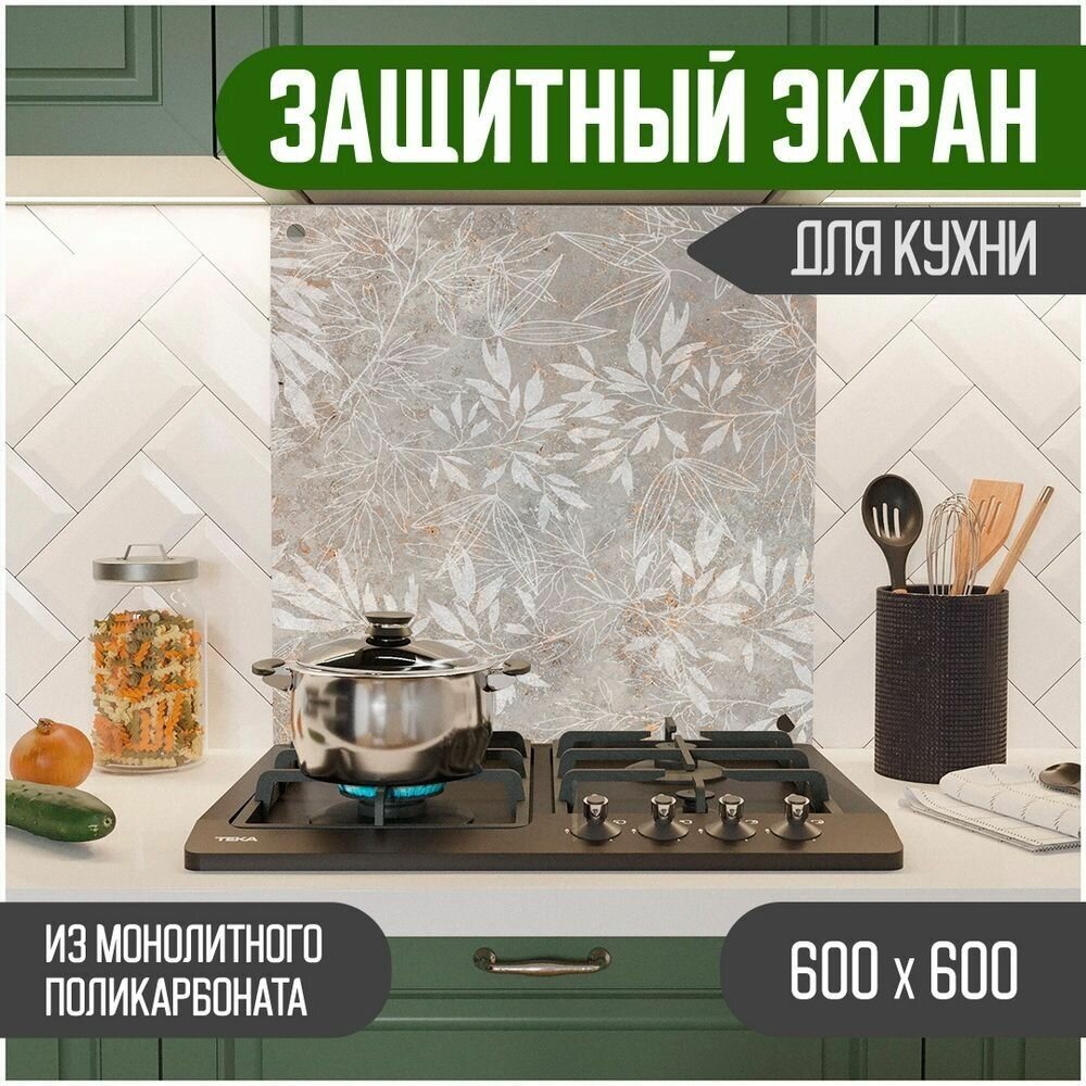 Защитный экран для кухни 600 х 600 х 3 мм "Цветы", акриловое стекло на кухню для защиты фартука, прозрачный монолитный поликарбонат, 600-023 - фотография № 1