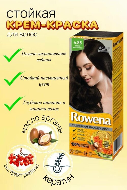 Краска для волос Rowena тон 4.85 темно каштановый (1 шт)
