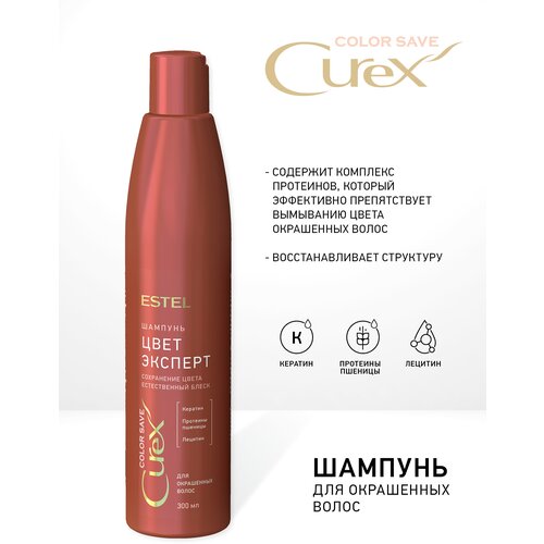 Шампунь Цвет-эксперт для окрашенных волос CUREX COLOR SAVE (300 мл) la biosthetique лосьон для щадящей химической завивки окрашенных волос trioform save g