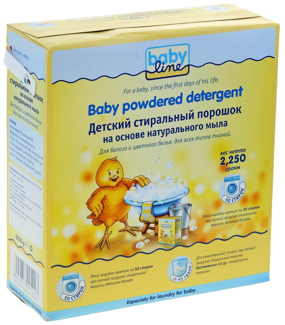 Стиральный порошок Babyline 2,25 (пакет)