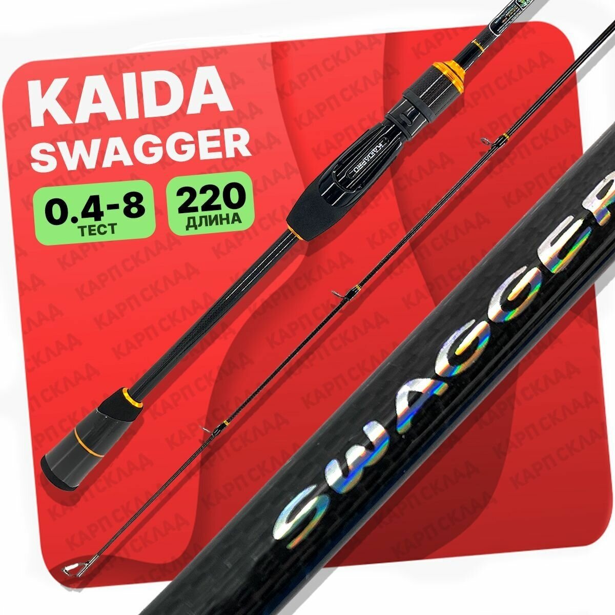 Спиннинг штекерный Kaida SWAGGER тест 0,4-8g 2,20м