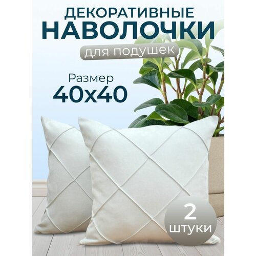 Комплект декоративных наволочек с потайной молнией 40х40 HOME DEC, 2 шт, канвас, серо-белый