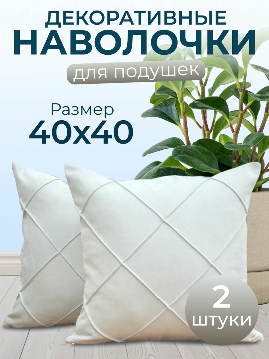 Комплект декоративных наволочек с потайной молнией 40х40 HOME DEC, 2 шт, канвас, серо-белый