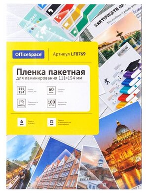 Пленка для ламинирования OfficeSpace А6, 111*154 мм, 60 мкм, глянец, 100 листов (LF8769)