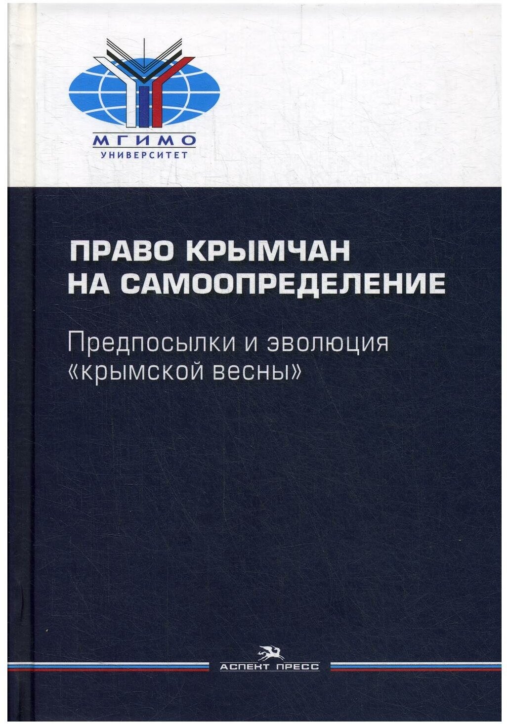 Право крымчан на самоопределение предпосылки и эволюция крымской весны - фото №1