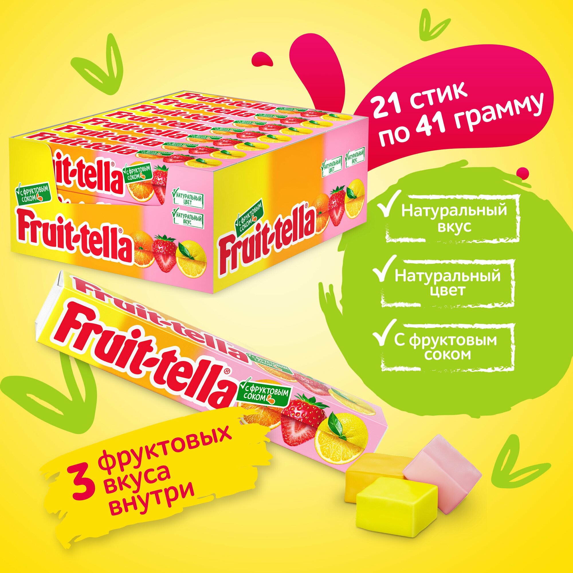 Жевательные конфеты Fruittella Ассорти, 21 шт по 41 г