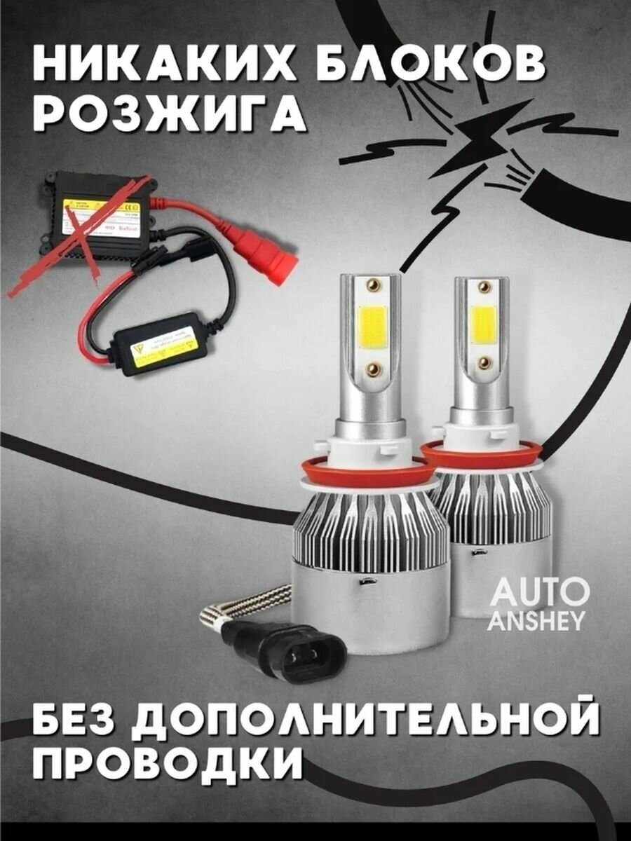 Светодиодные автомобильные лампы LED С6 H8 H9 H11, 2 шт, 12V