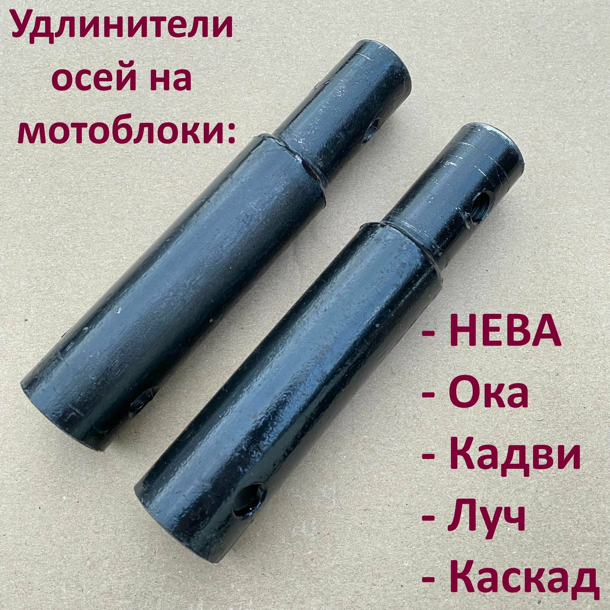 Удлинители вала мотоблока на 30мм. Цена за Пару. Сделаны на Кубани. Новинка!