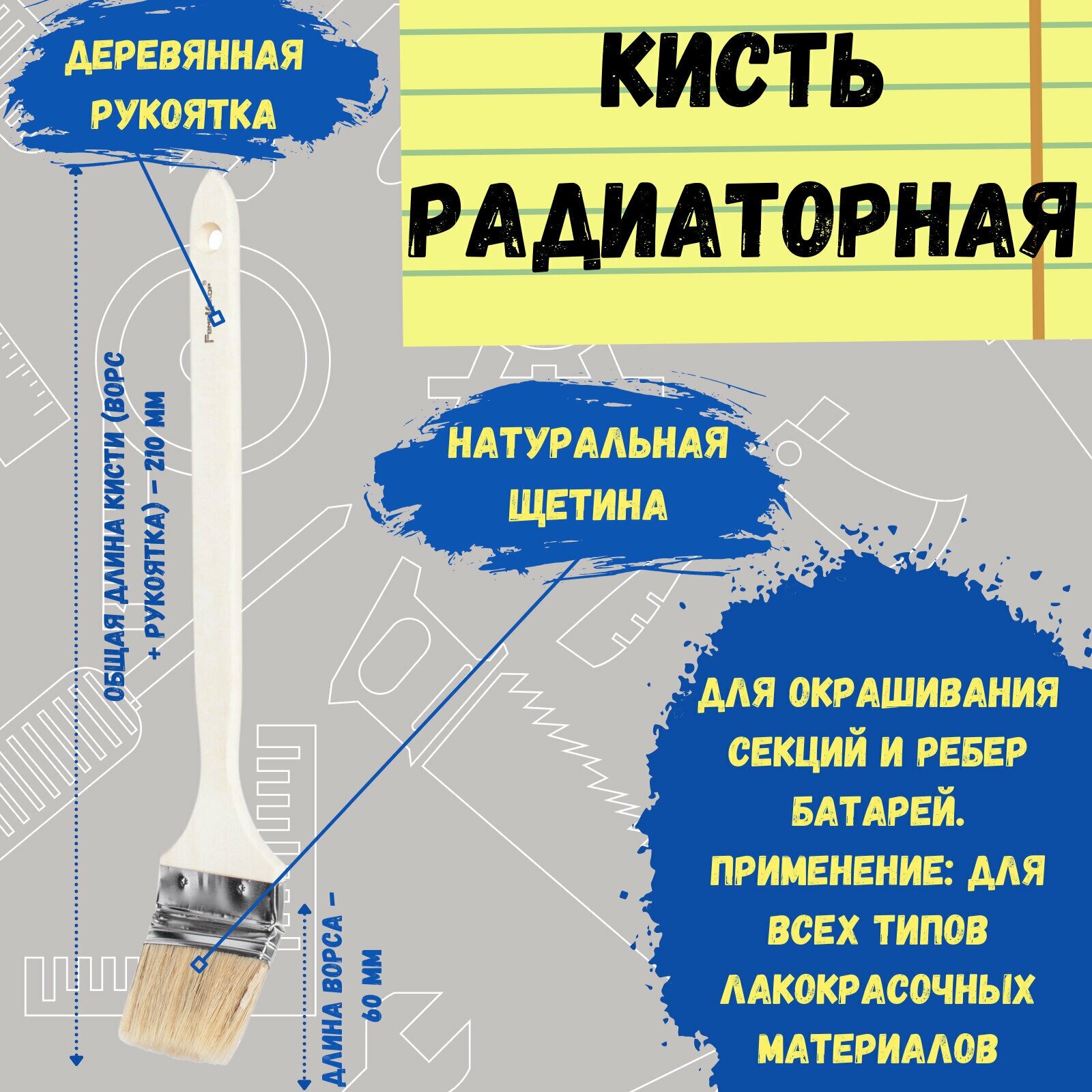 Кисть малярная радиаторная 75 мм РемоКолор 01-2-030 - фотография № 5