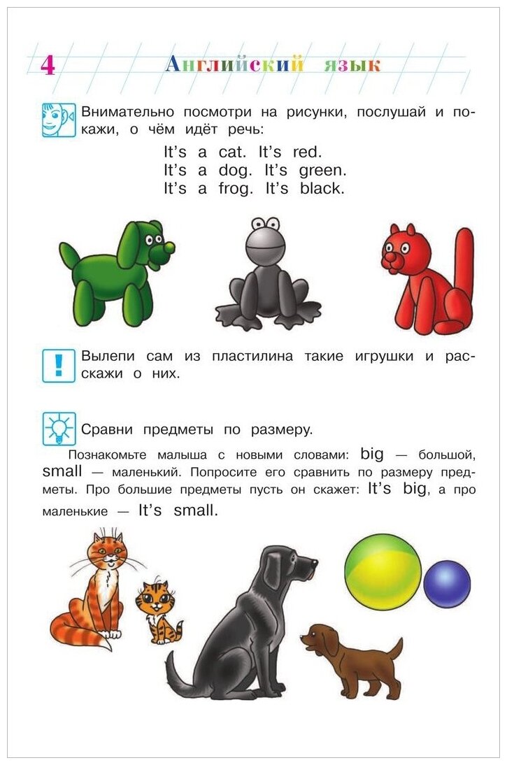 Английский язык для детей 4-5 лет. В 2-х частях. Часть 2 - фото №6