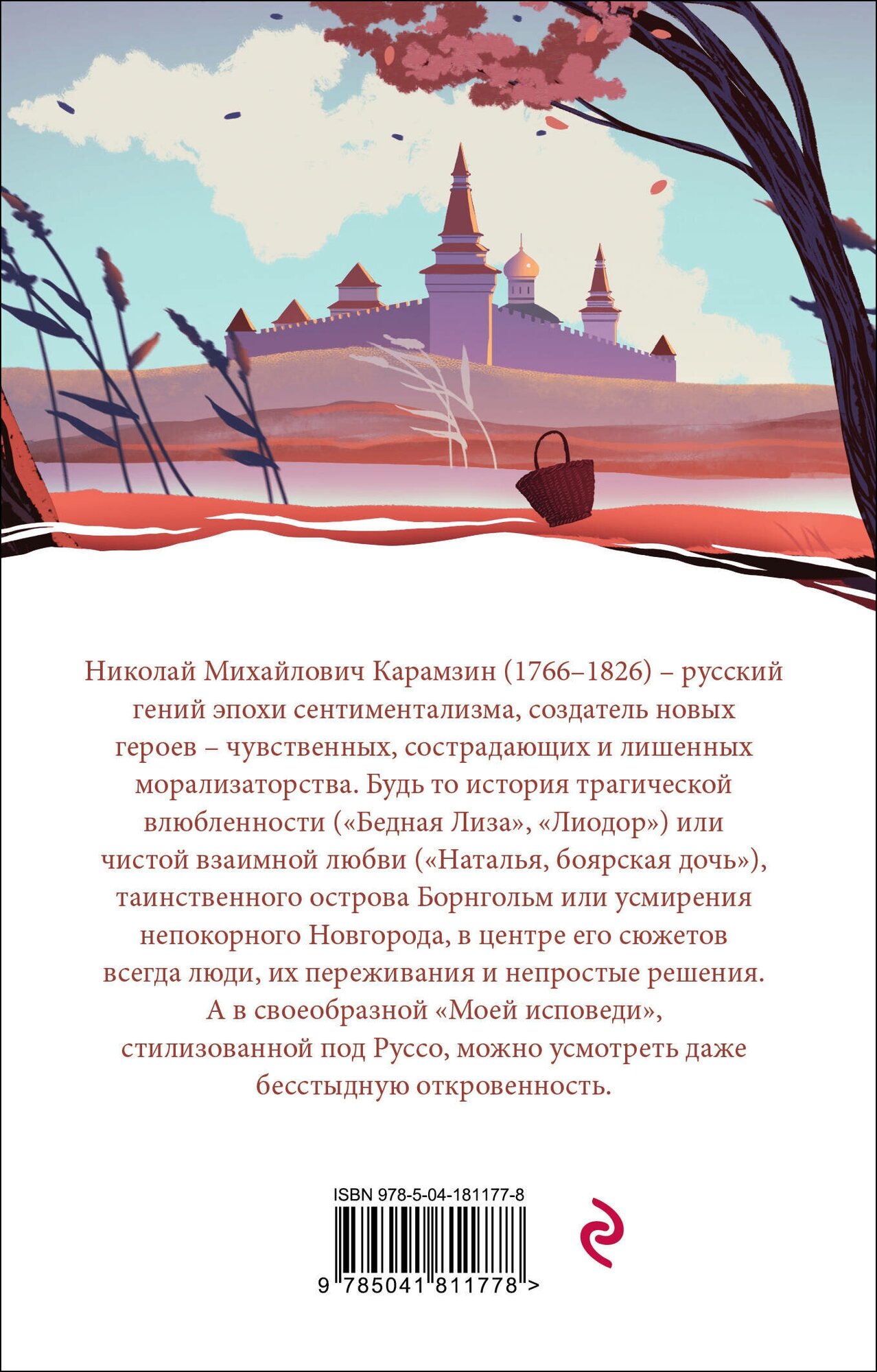 Бедная Лиза (Карамзин Николай Михайлович) - фото №2