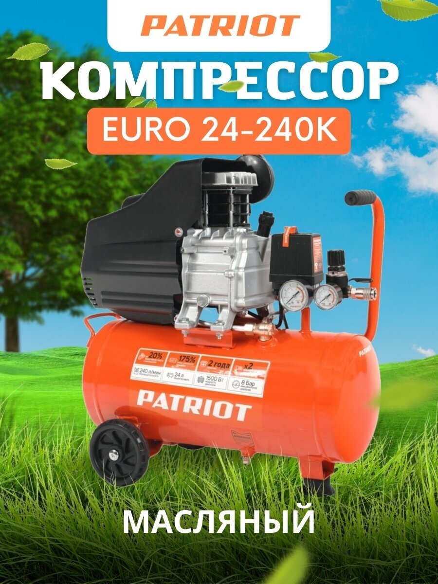 Компрессор масляный PATRIOT Euro 24-240K 24 л 15 кВт