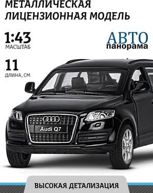 Машинка металлическая инерционная ТМ Автопанорама, Audi Q7, М1:43, JJB1251250