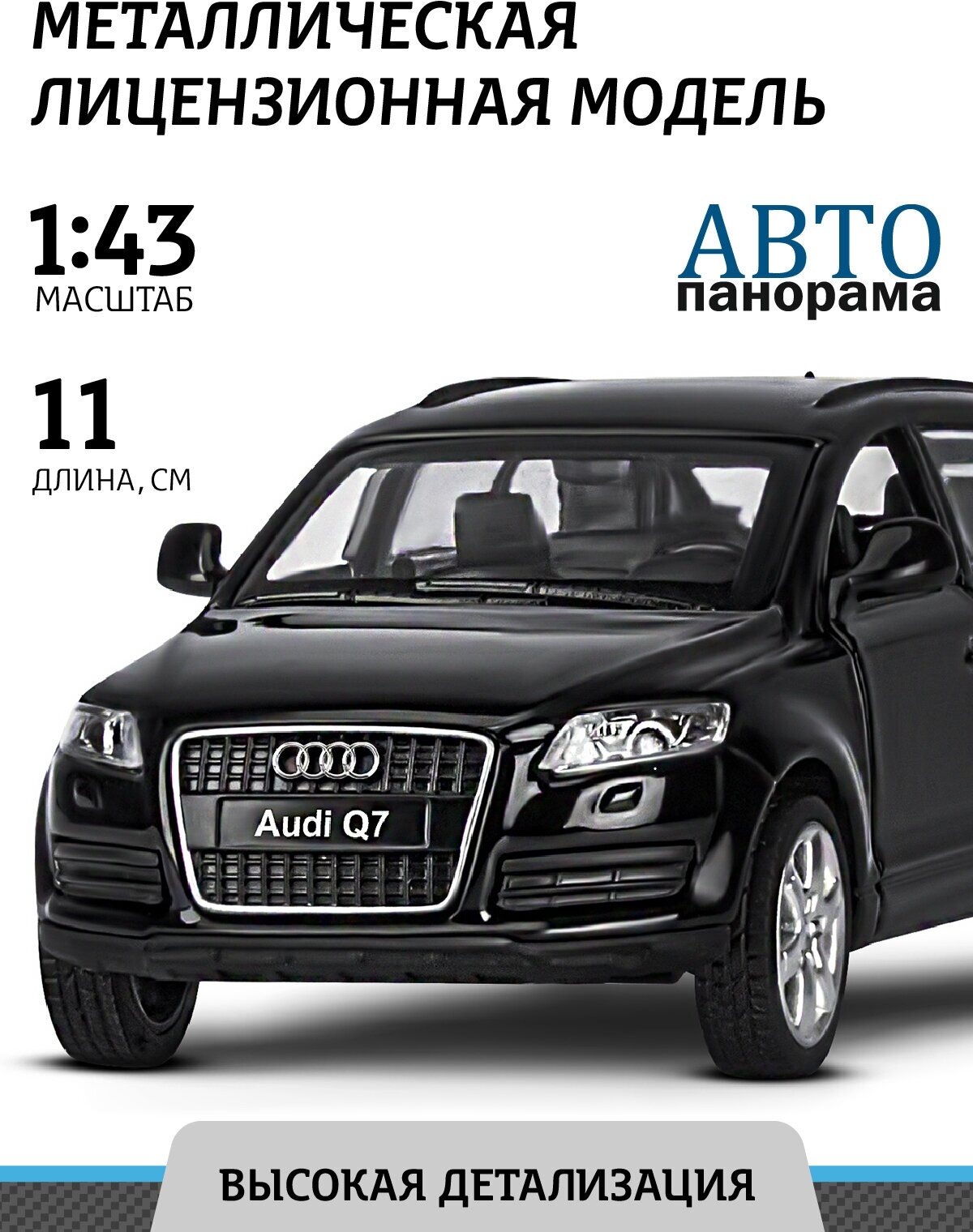 Модель 1:43 Audi Q7, черный 1251250JB Автопанорама - фотография № 1