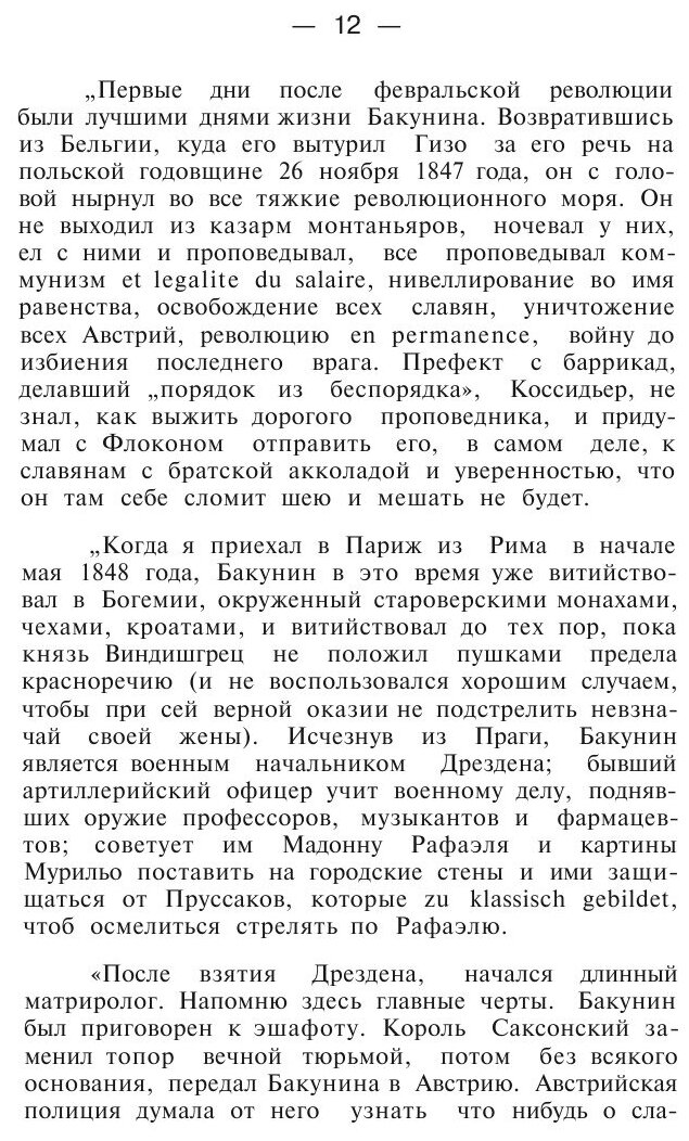 Книга Избранные Сочинения, том 1 - фото №9