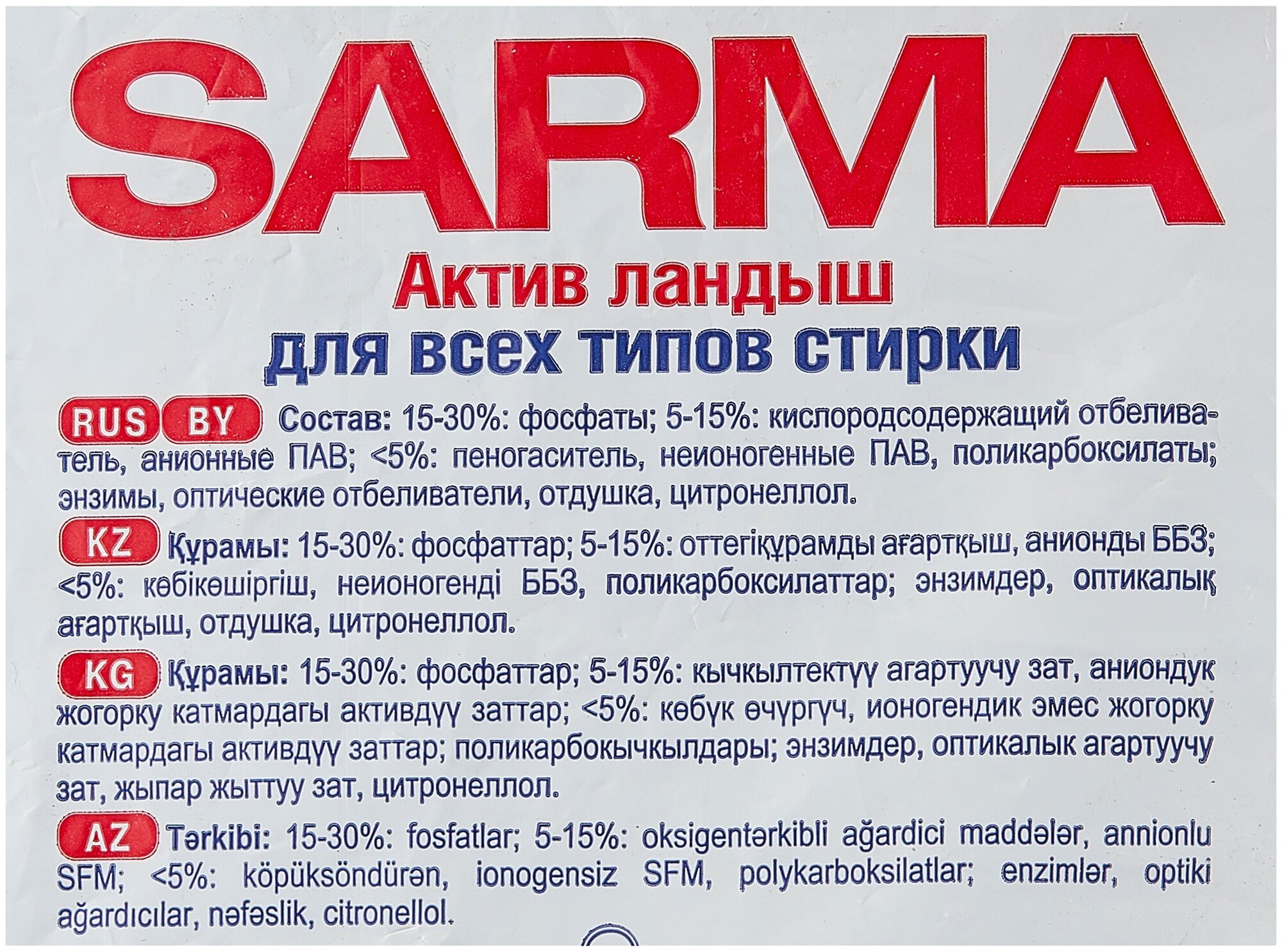 Стиральный порошок Sarma Актив ландыш 6 кг - фото №3
