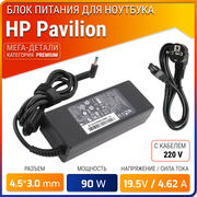 Блок питания (зарядное устройство) для ноутбука HP Pavilion 14-e 14-n 15-e 15-n 17-e 19.5V 4.62A 90W 4.5x3.0 с кабелем