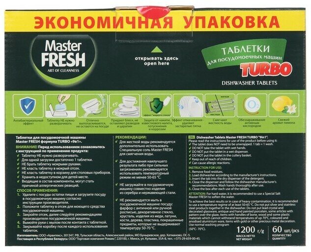 Таблетки для посудомоечных машин Master Fresh Turbo 5в1 60шт - фото №6