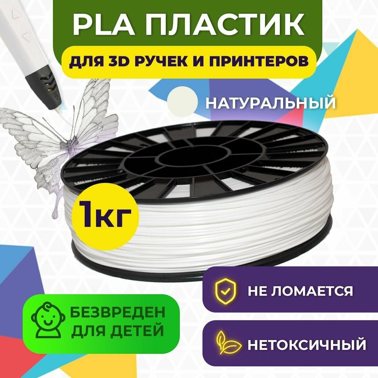 Пластик для 3D печати в катушке Funtastique (PLA,1.75 мм,1 кг) (белый) , пластик для 3д принтера