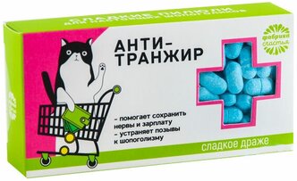 Драже Фабрика Счастья Анти-транжир, 100 г