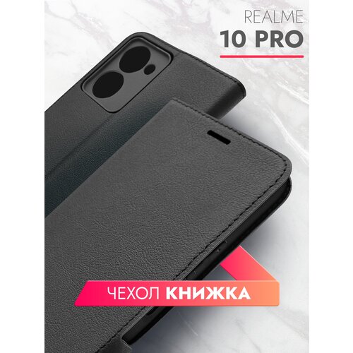 Чехол на Realme 10 Pro (Риалми 10 Про) черный книжка эко-кожа с функцией подставки отделением для пластиковых карт и магнитами Book case, Brozo чехол на realme 10 4g реалми 10 4г синий книжка эко кожа с функцией подставки отделением для пластиковых карт и магнитами book case brozo