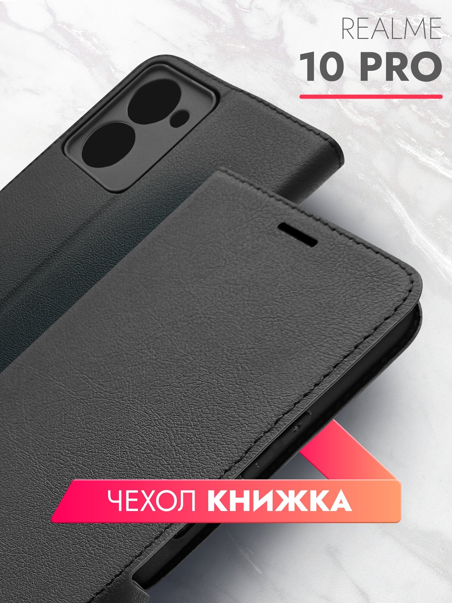 Чехол на Realme 10 Pro (Риалми 10 Про) черный книжка эко-кожа с функцией подставки отделением для пластиковых карт и магнитами Book case, Brozo