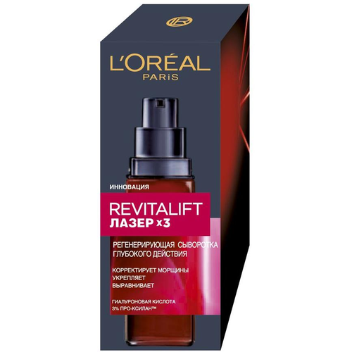 Сыворотка L'Oreal Paris Revitalift лазер х3, 30 мл омолаживающая сыворотка для лица l oreal paris revitalift лазер х3 30 мл