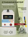 Стабилизаторы напряжения Энергия АСН 500 + Отвертка-индикатор(2)